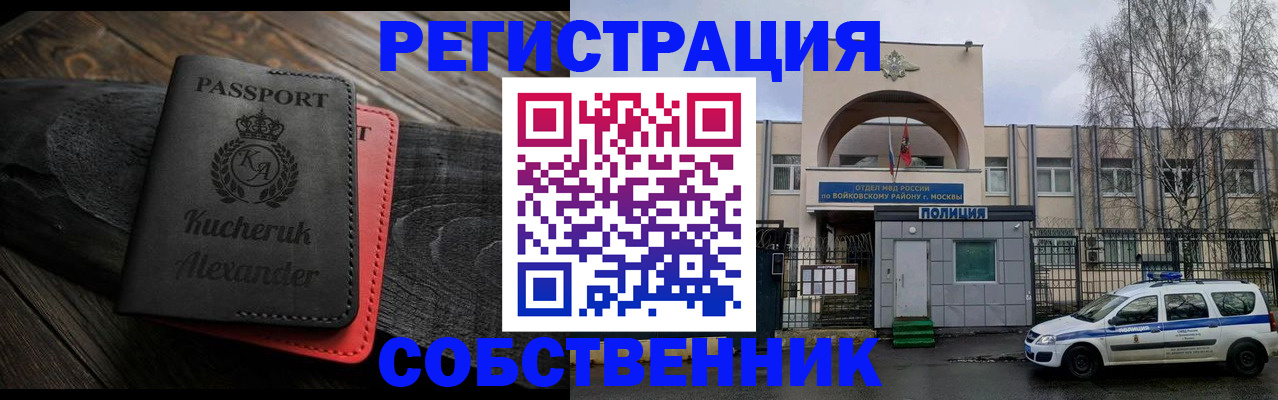 прописка законно в Люберцах