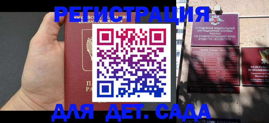 регистрация для дет. сада в Люберцах